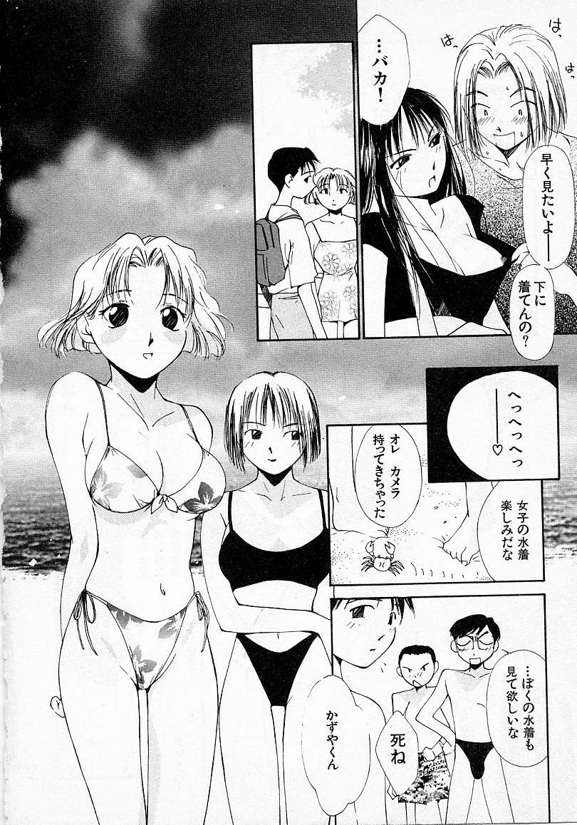 [Himuro Serika] Mizu no Yuuwaku 2 page 93 full