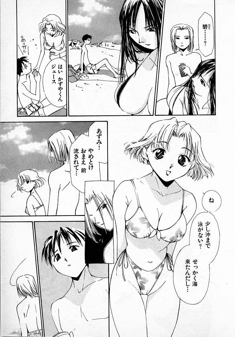 [Himuro Serika] Mizu no Yuuwaku 2 page 96 full