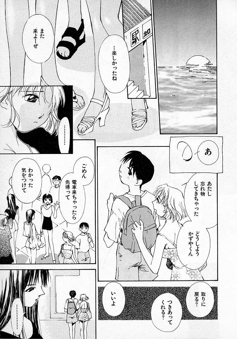 [Himuro Serika] Mizu no Yuuwaku 2 page 98 full