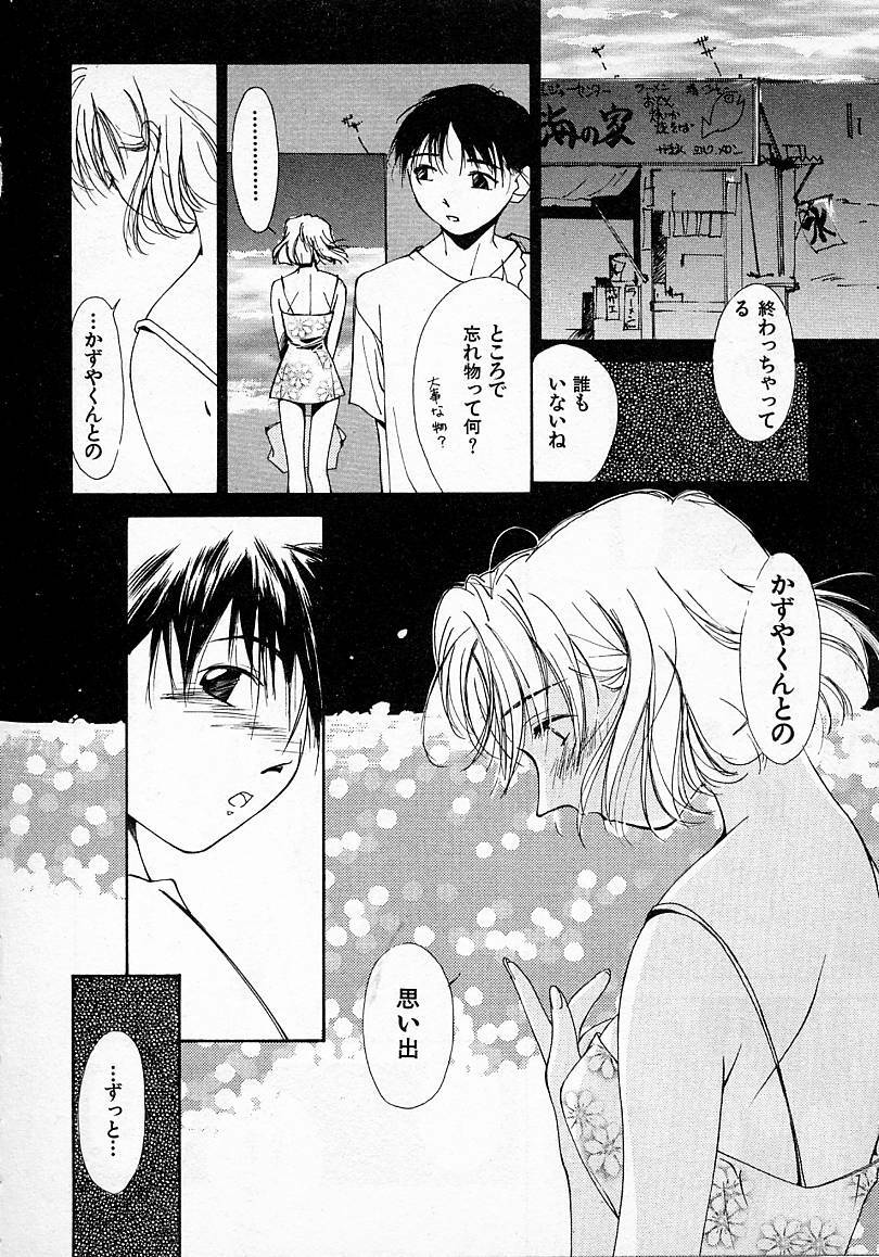 [Himuro Serika] Mizu no Yuuwaku 2 page 99 full