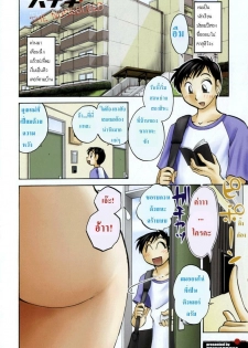 Tsuyatsuya - The Nosebleed [Thai translated]