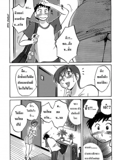 Tsuyatsuya - The Nosebleed [Thai translated] - page 3