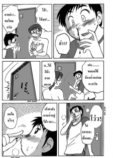 Tsuyatsuya - The Nosebleed [Thai translated] - page 4