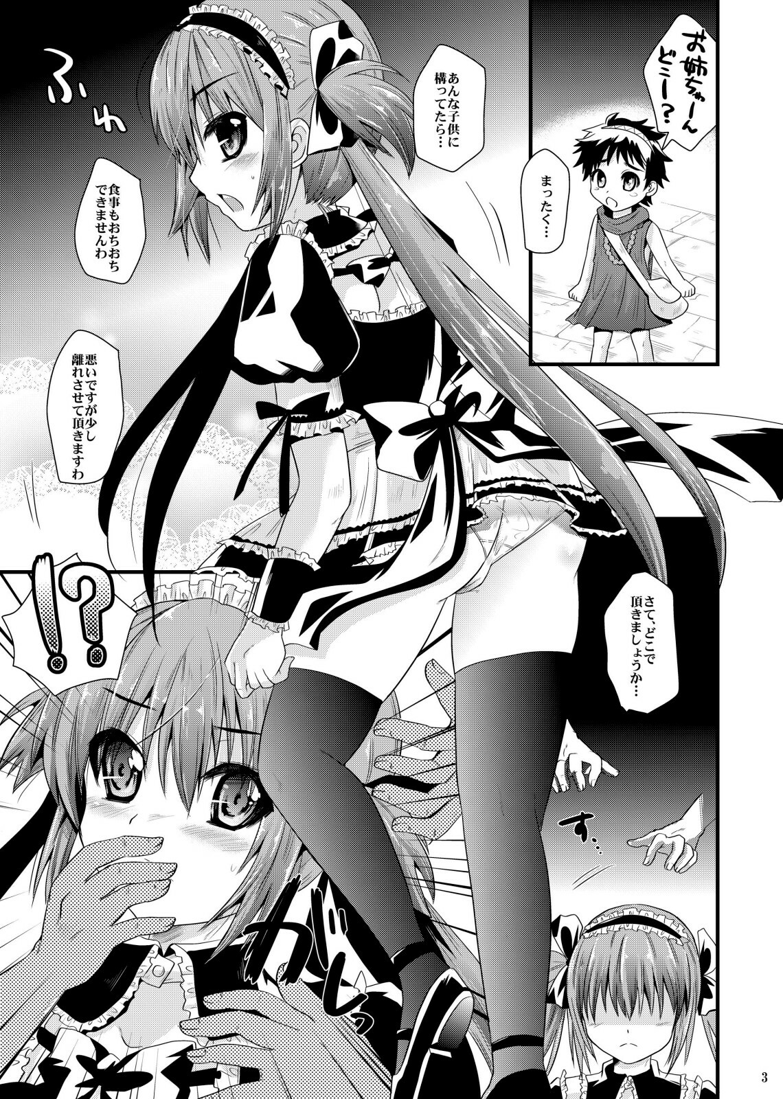(SC46) [Metaneko (Minagi Umihito)] Maid ni Sasoreru Mono-tachi (Queen's Blade) page 3 full