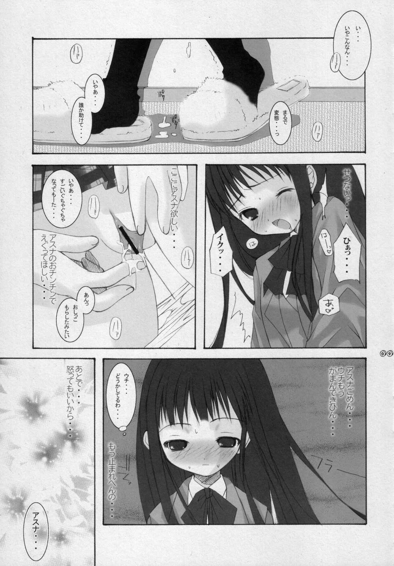 [URA-innosq (Arima Natsubon)] Negi Kan (Mahou Sensei Negima!) page 8 full