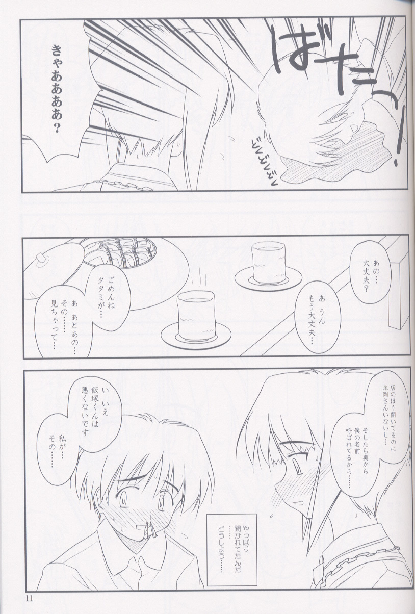 (CR33) [Konno Seisakubou (Konno Azure)] Heikou Uchuu Icchoume 2 (Narue no Sekai) page 10 full
