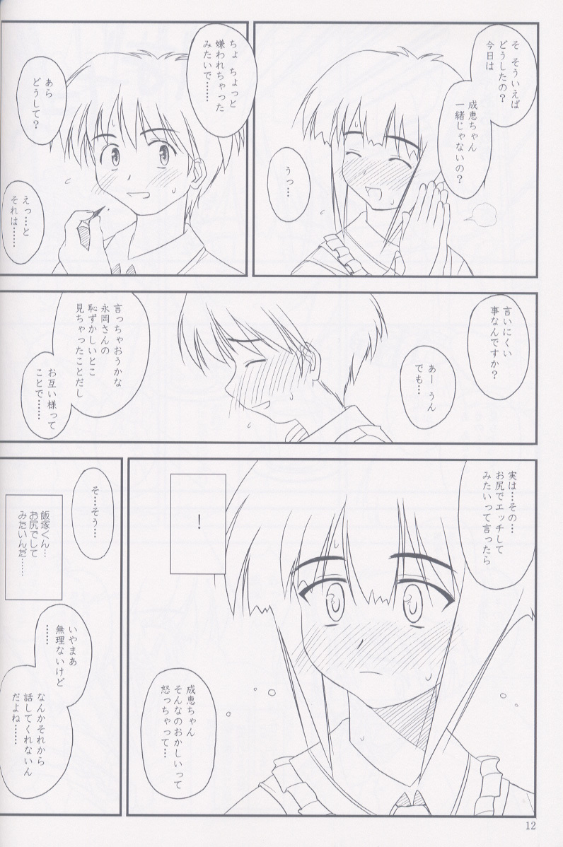 (CR33) [Konno Seisakubou (Konno Azure)] Heikou Uchuu Icchoume 2 (Narue no Sekai) page 11 full