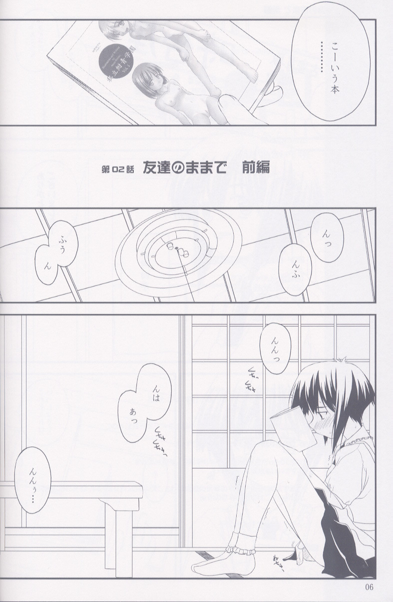 (CR33) [Konno Seisakubou (Konno Azure)] Heikou Uchuu Icchoume 2 (Narue no Sekai) page 5 full