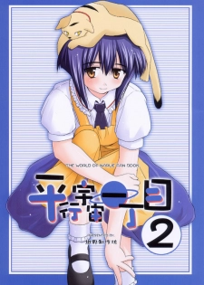 (CR33) [Konno Seisakubou (Konno Azure)] Heikou Uchuu Icchoume 2 (Narue no Sekai)
