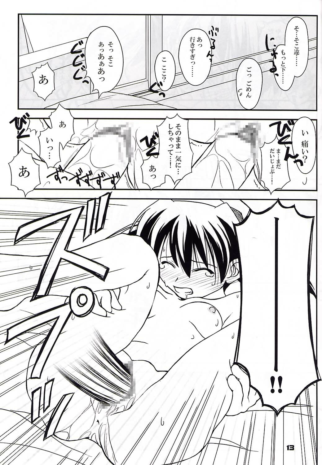 (CR31) [Konno Seisakubou (Konno Azure)] Heikou Uchuu Icchoume 1 (Narue no Sekai) page 12 full