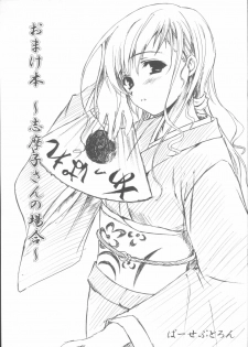 (C66) [Perceptron (Asaga Aoi)] Omake Bon ~Shimako-san no Baai~ (Maria-sama ga Miteru)