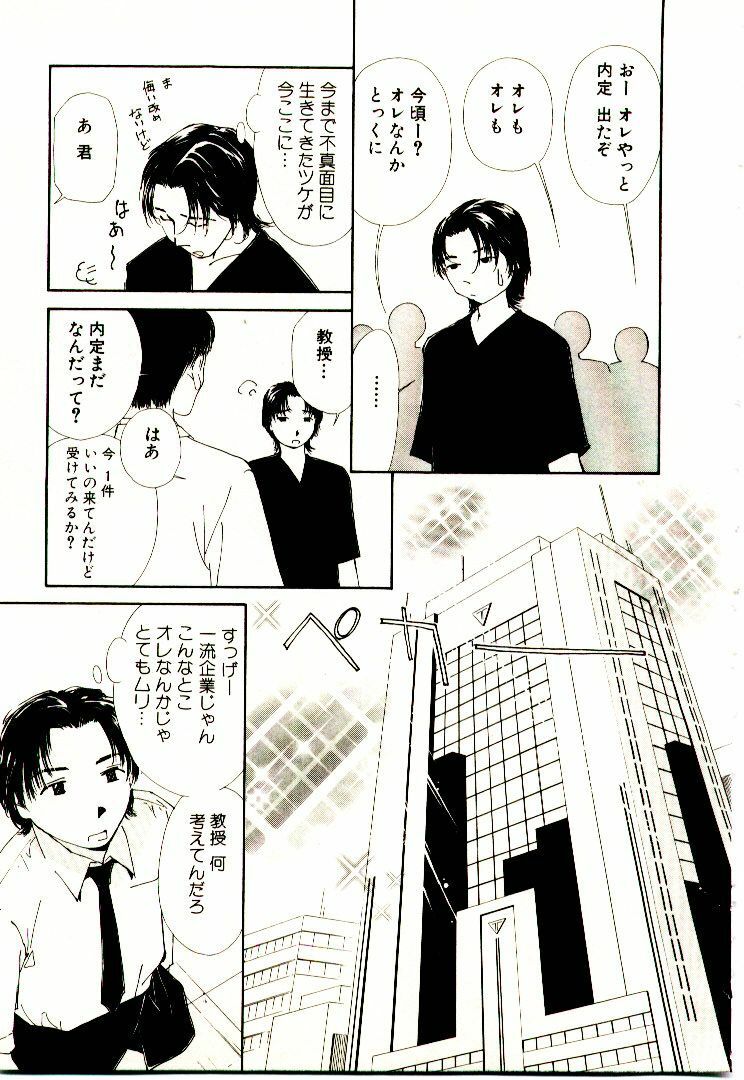[Himuro Serika] Bokura no Platonic Love 2 page 102 full