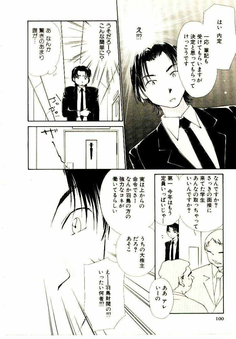 [Himuro Serika] Bokura no Platonic Love 2 page 103 full