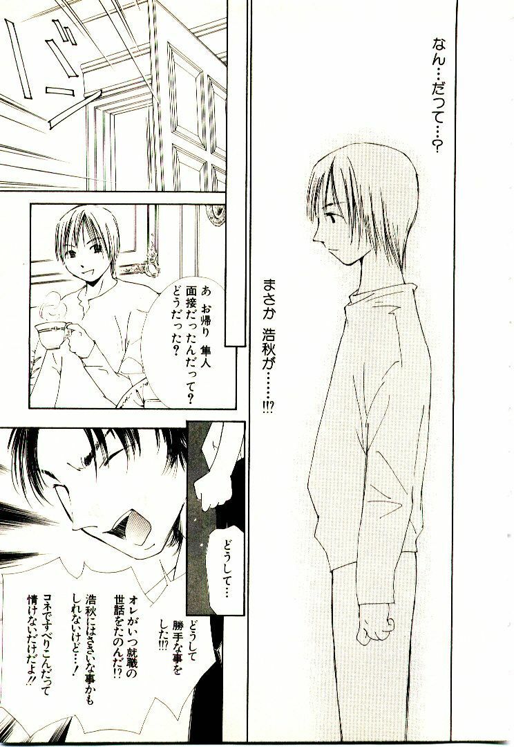 [Himuro Serika] Bokura no Platonic Love 2 page 104 full