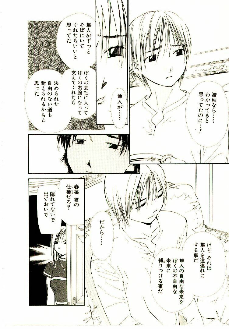 [Himuro Serika] Bokura no Platonic Love 2 page 105 full