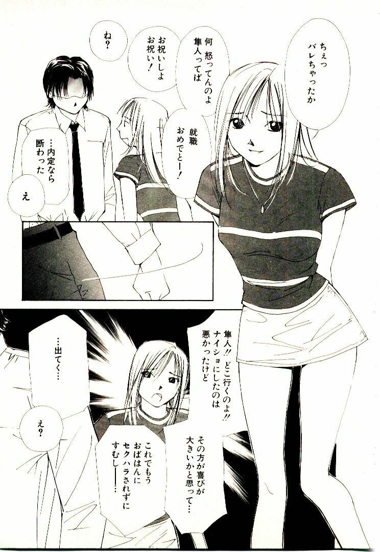 [Himuro Serika] Bokura no Platonic Love 2 page 106 full