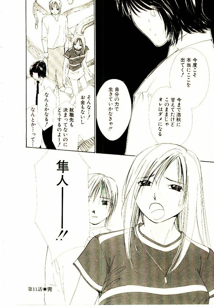[Himuro Serika] Bokura no Platonic Love 2 page 107 full