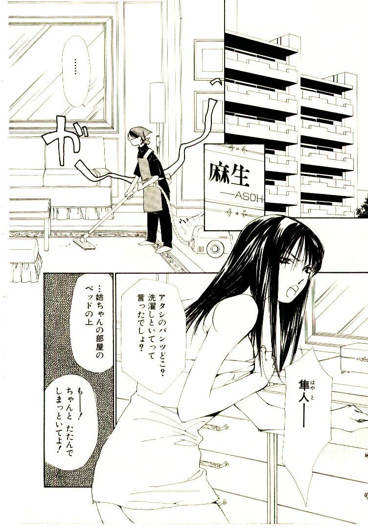 [Himuro Serika] Bokura no Platonic Love 2 page 109 full