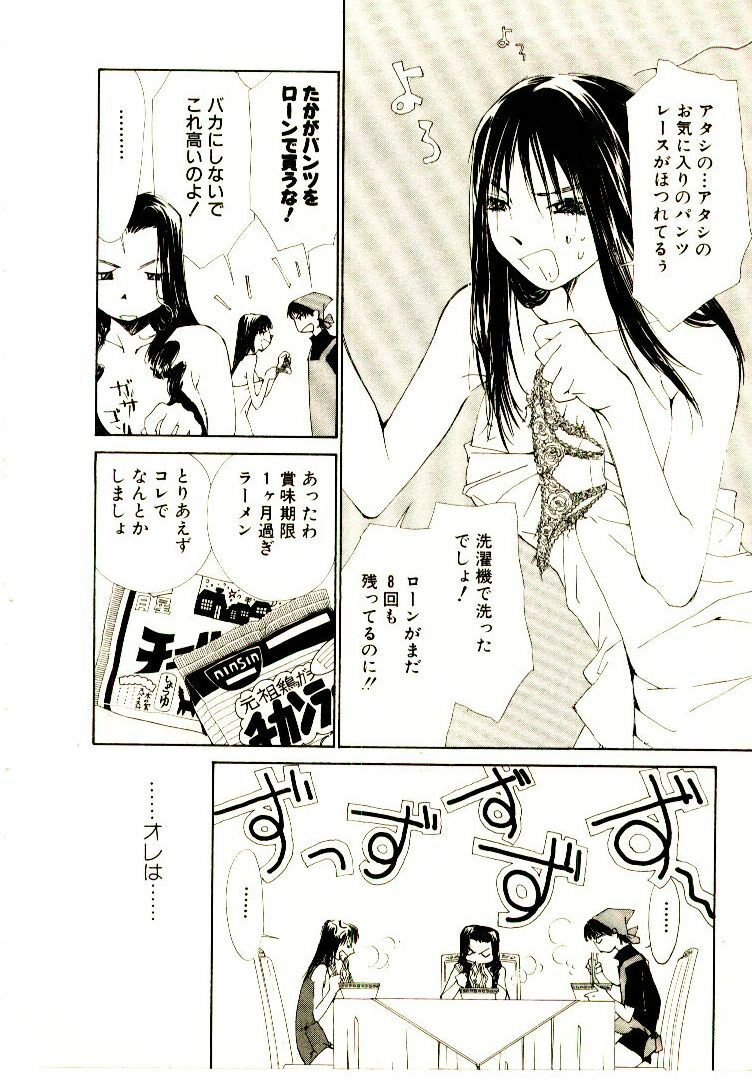 [Himuro Serika] Bokura no Platonic Love 2 page 111 full