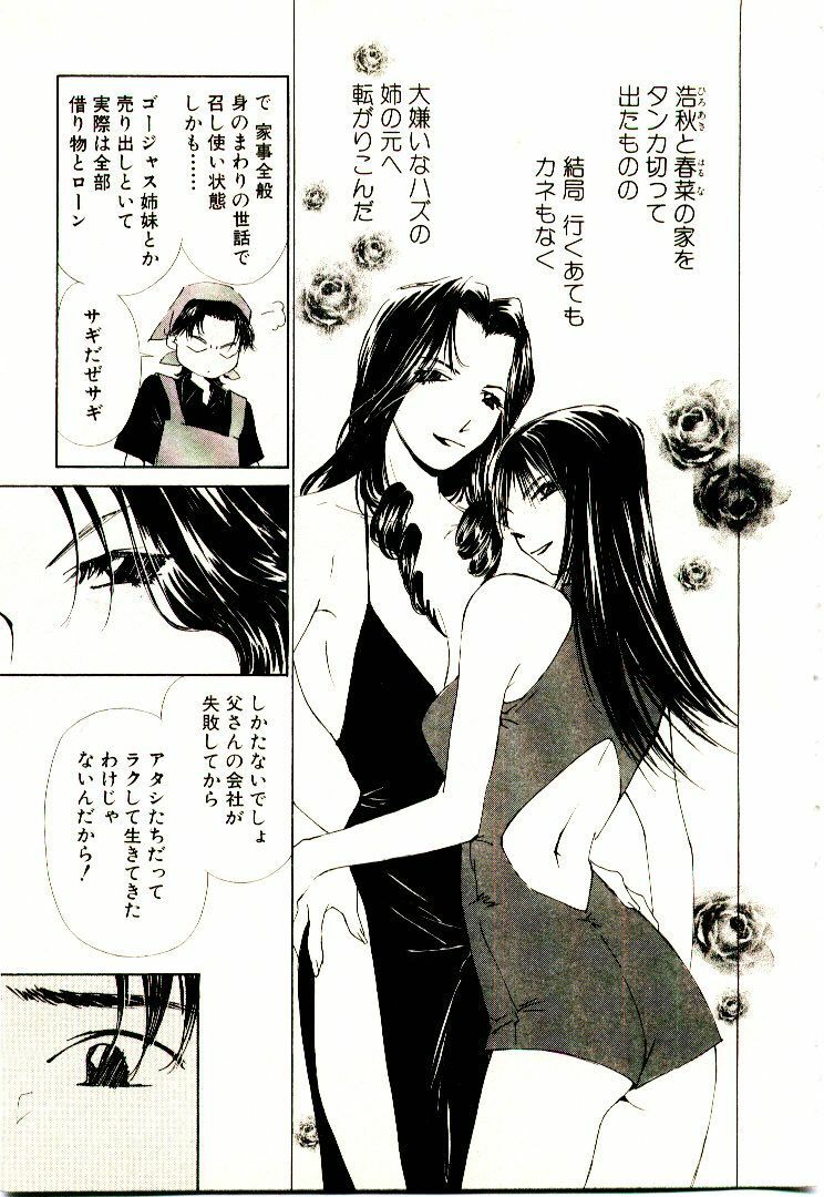 [Himuro Serika] Bokura no Platonic Love 2 page 112 full