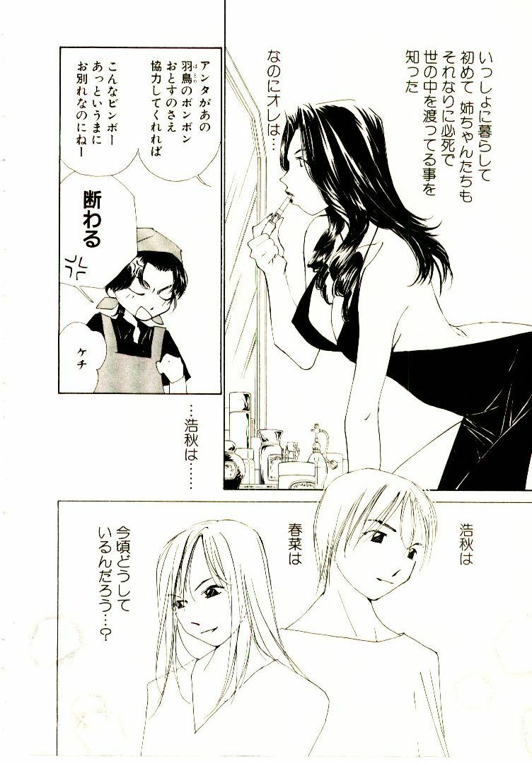 [Himuro Serika] Bokura no Platonic Love 2 page 113 full