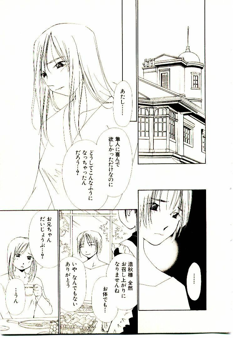 [Himuro Serika] Bokura no Platonic Love 2 page 114 full