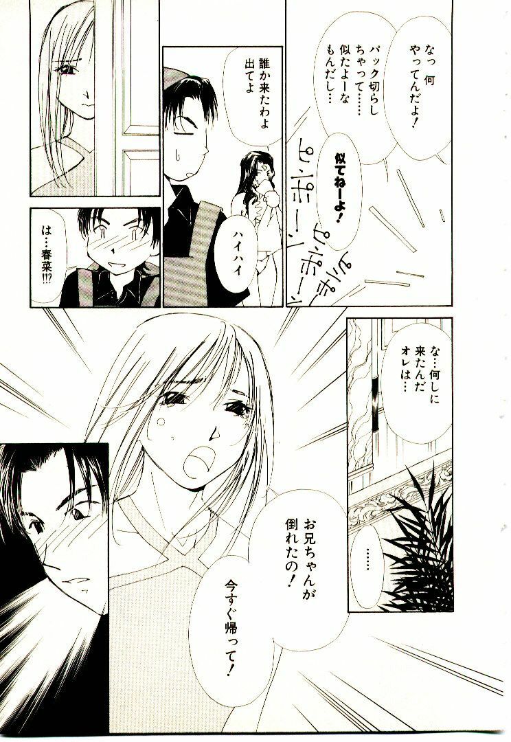 [Himuro Serika] Bokura no Platonic Love 2 page 116 full