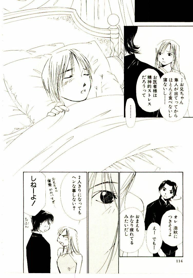 [Himuro Serika] Bokura no Platonic Love 2 page 117 full