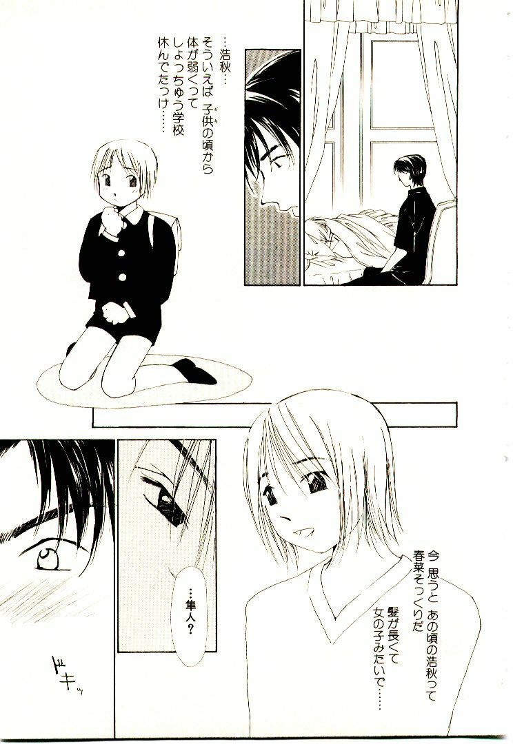 [Himuro Serika] Bokura no Platonic Love 2 page 118 full