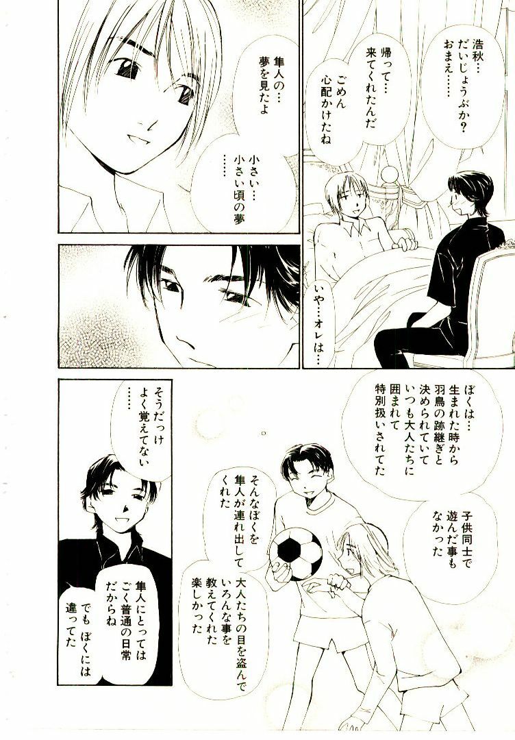 [Himuro Serika] Bokura no Platonic Love 2 page 119 full