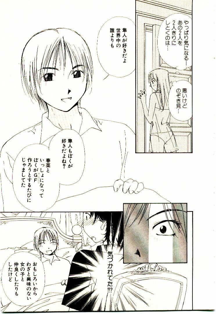 [Himuro Serika] Bokura no Platonic Love 2 page 120 full