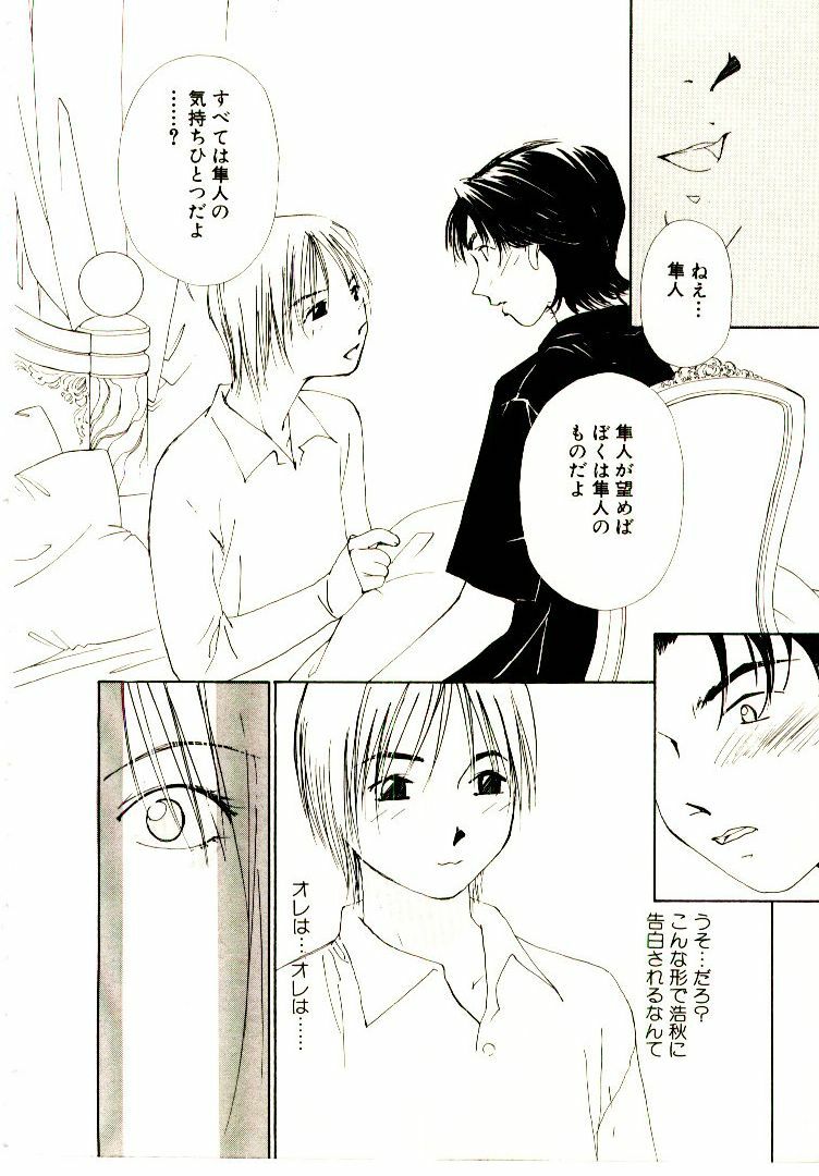 [Himuro Serika] Bokura no Platonic Love 2 page 121 full