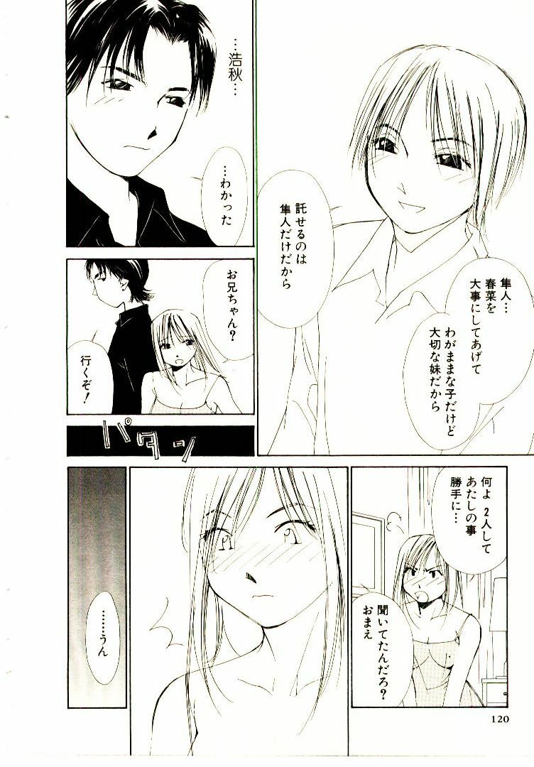 [Himuro Serika] Bokura no Platonic Love 2 page 123 full