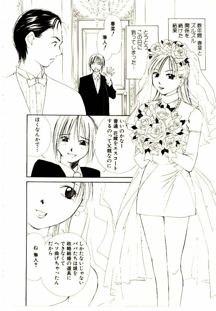 [Himuro Serika] Bokura no Platonic Love 2 page 127 full