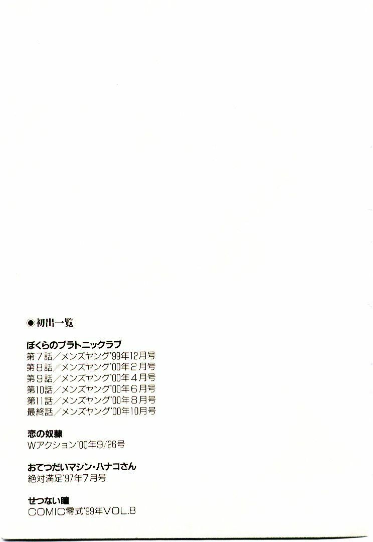 [Himuro Serika] Bokura no Platonic Love 2 page 196 full