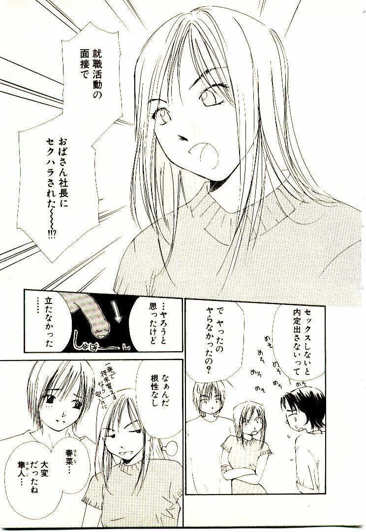 [Himuro Serika] Bokura no Platonic Love 2 page 90 full