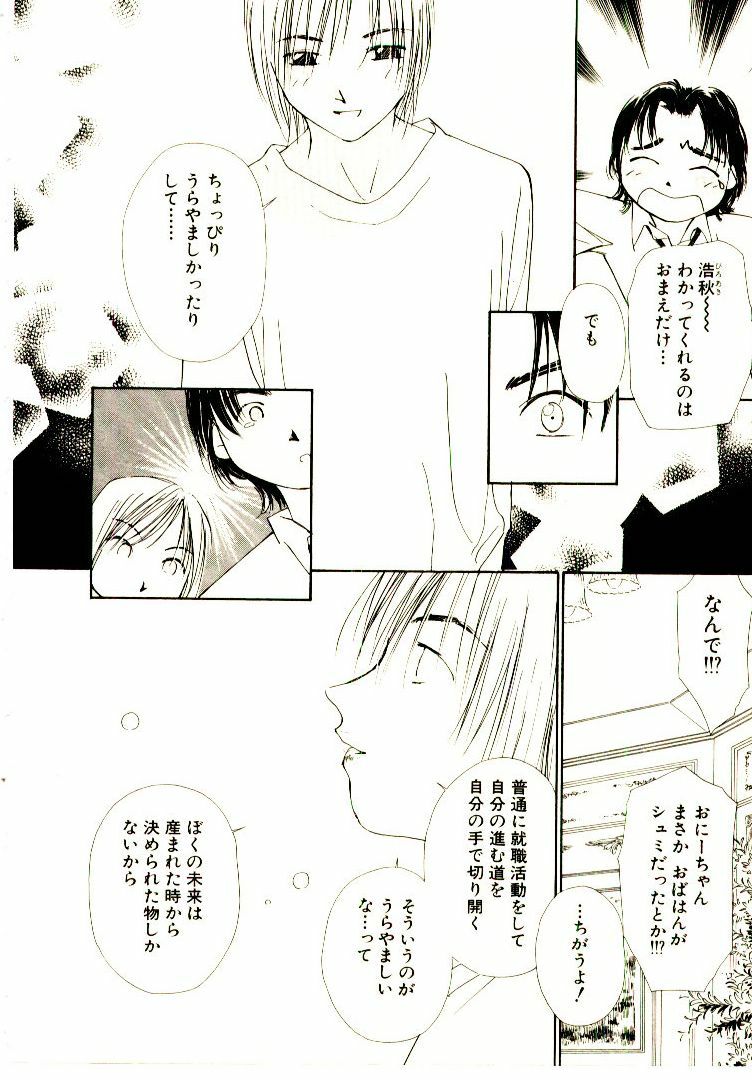 [Himuro Serika] Bokura no Platonic Love 2 page 91 full