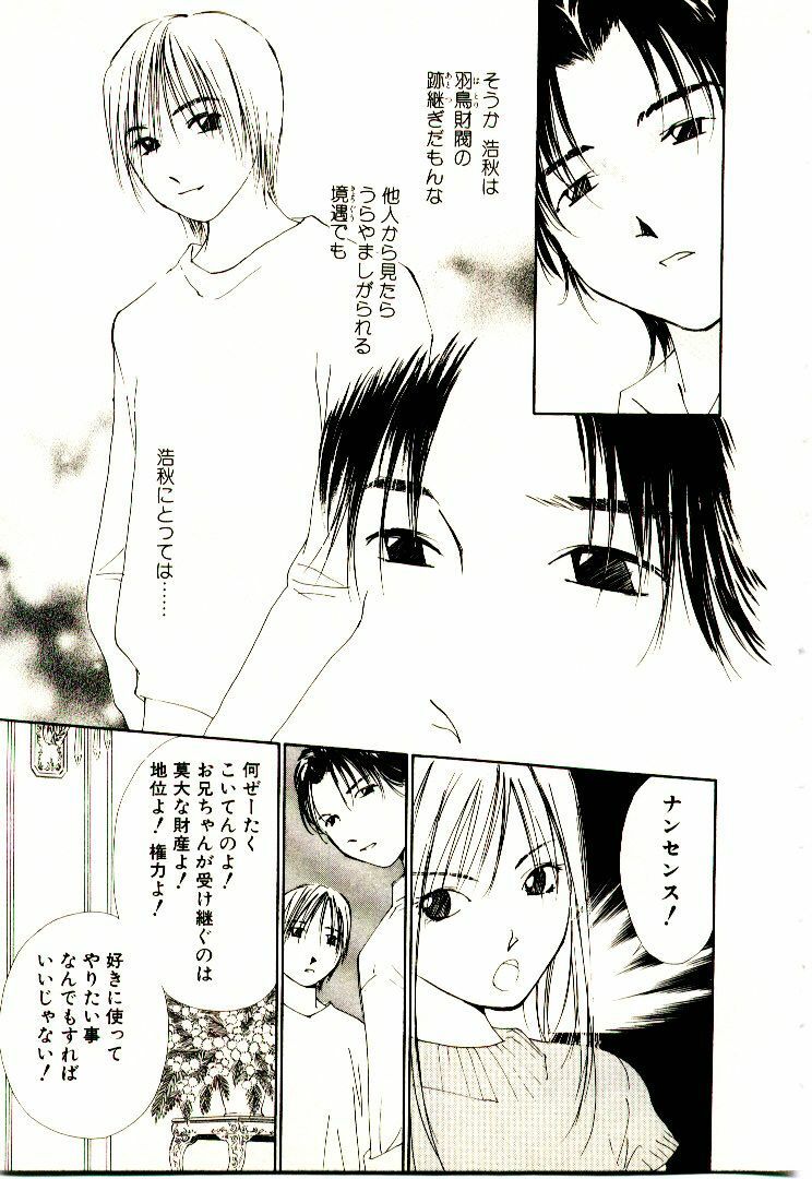 [Himuro Serika] Bokura no Platonic Love 2 page 92 full
