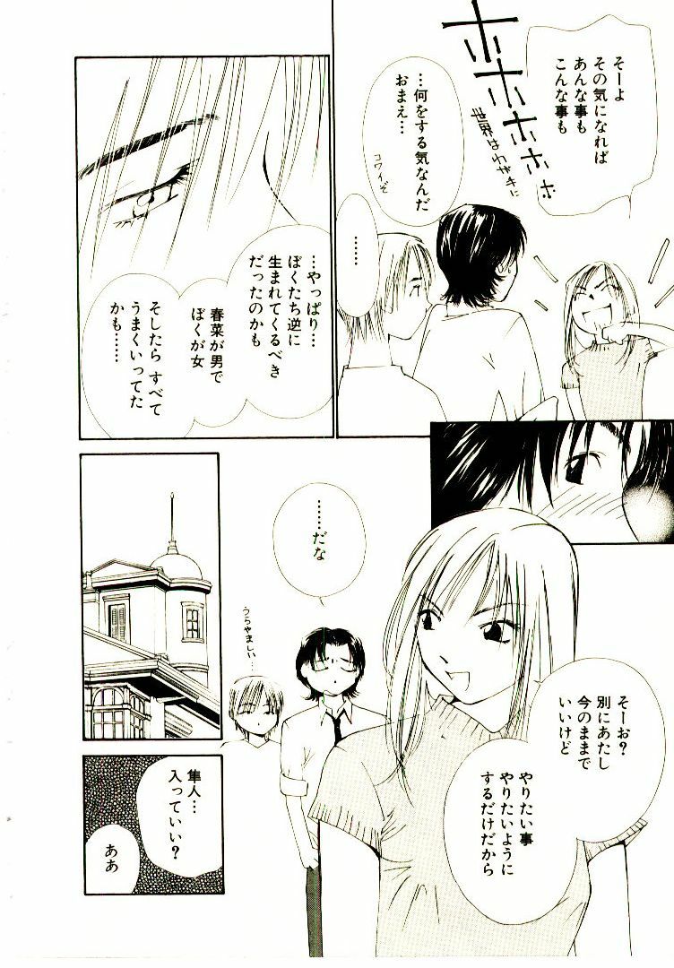 [Himuro Serika] Bokura no Platonic Love 2 page 93 full