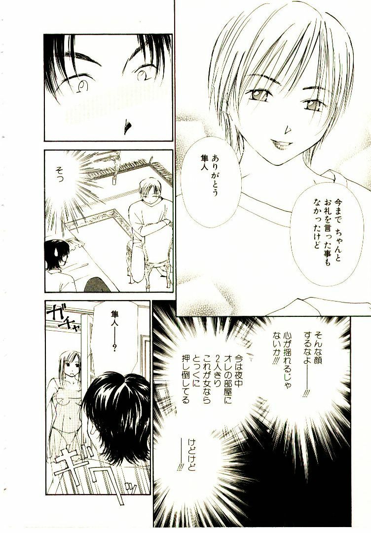 [Himuro Serika] Bokura no Platonic Love 2 page 95 full