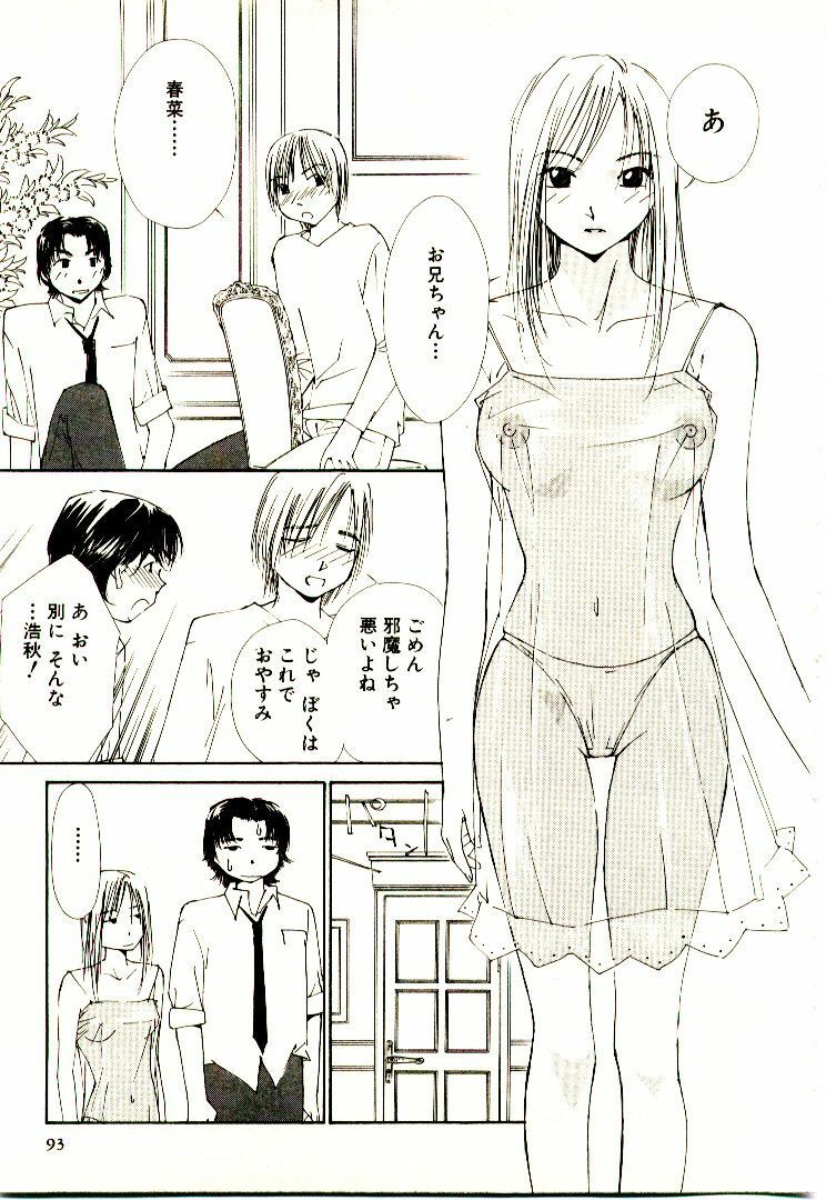 [Himuro Serika] Bokura no Platonic Love 2 page 96 full
