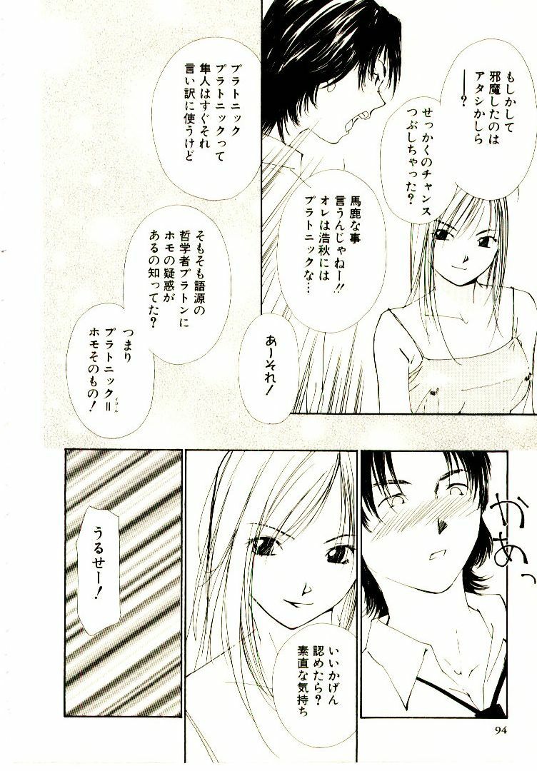 [Himuro Serika] Bokura no Platonic Love 2 page 97 full