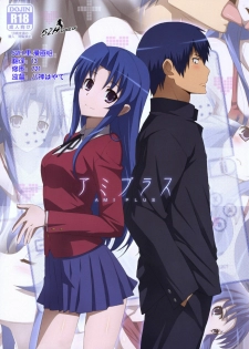 (COMIC1☆4) [Yowatari Kouba (Jet Yowatari)] Ami Plus (Toradora!) [Chinese]