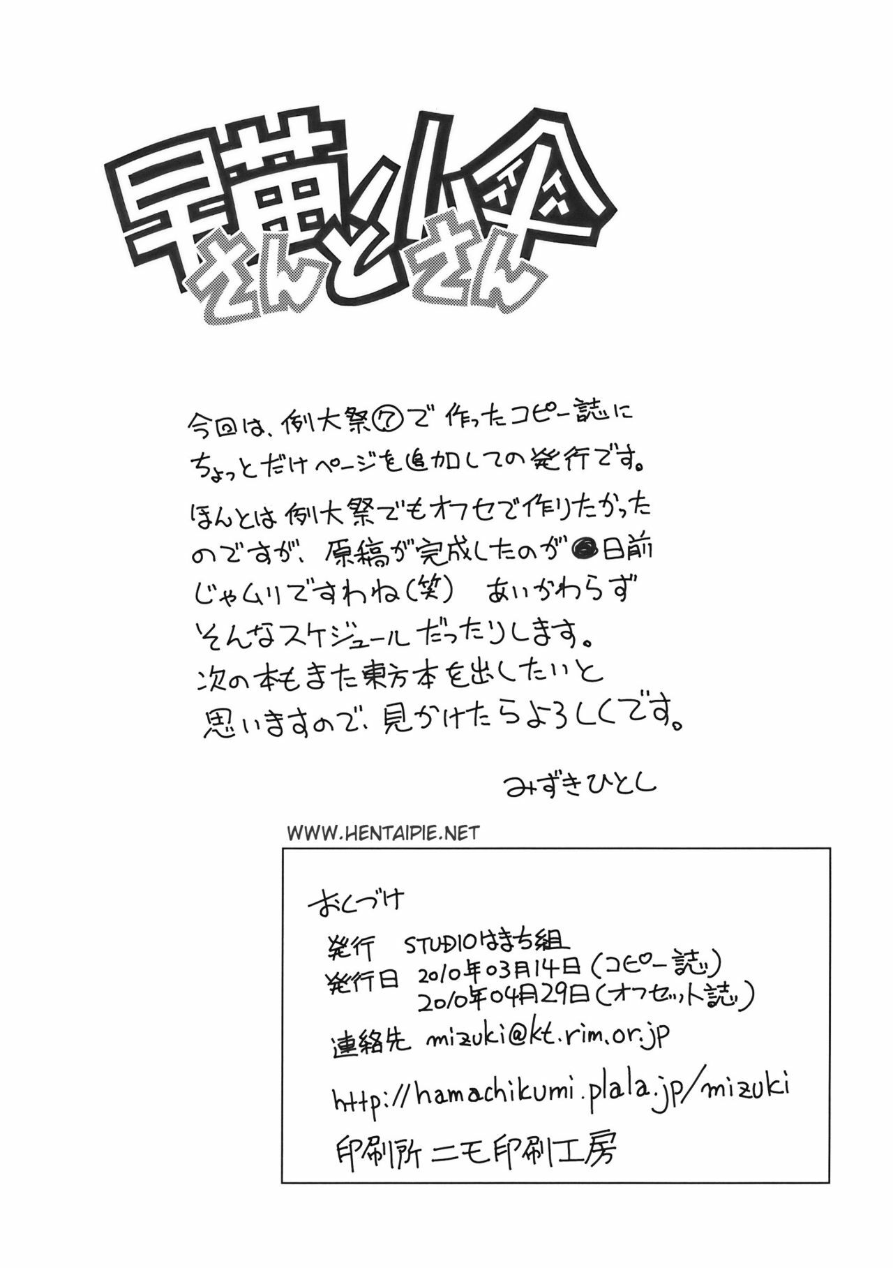 (COMIC1☆4) [STUDIO Hamachigumi (Mizuki Hitoshi)] Sanae-san to Kogasa-san (Touhou Project) [Portuguese-BR] [HentaiPie] page 25 full
