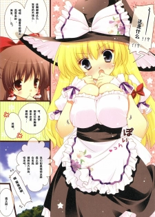 (COMIC1☆4) [Shigunyan] To aru Touhou no Chouhenkatan (Touhou Project) [Chinese] - page 4