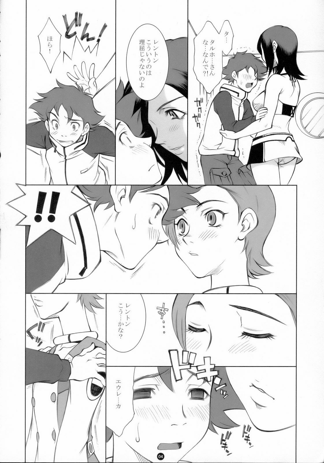 (C69) [Kissyoudo (KAME)] E.R.T (Eureka 7) page 7 full