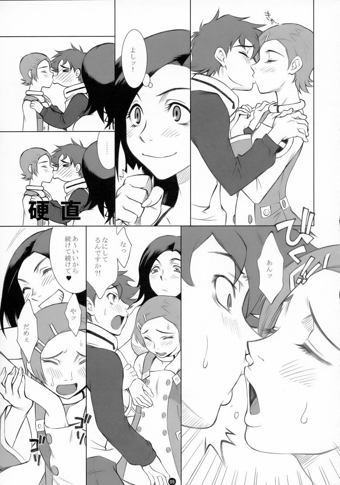 (C69) [Kissyoudo (KAME)] E.R.T (Eureka 7) page 8 full