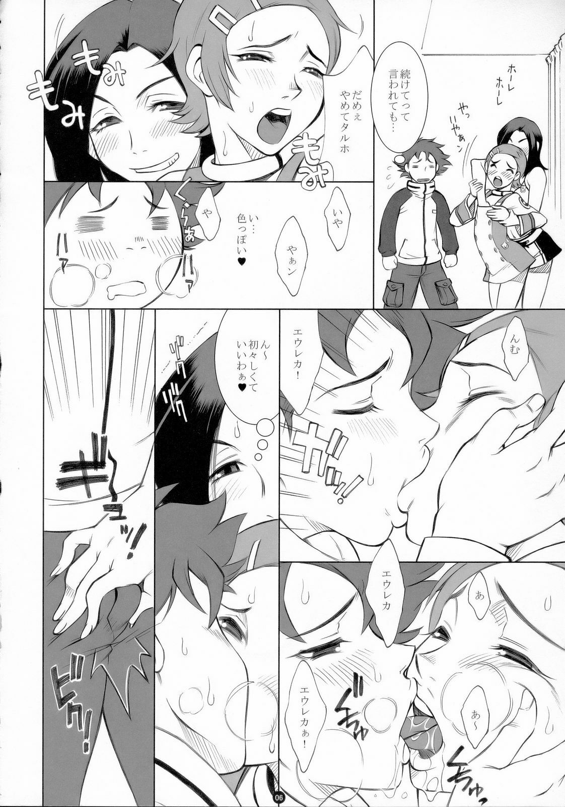 (C69) [Kissyoudo (KAME)] E.R.T (Eureka 7) page 9 full
