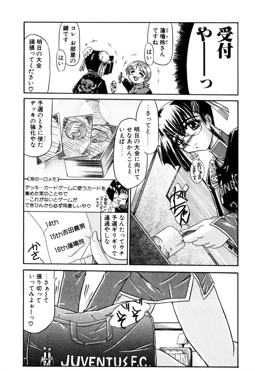 [Yamanashi Kaname] Cos-Can page 104 full