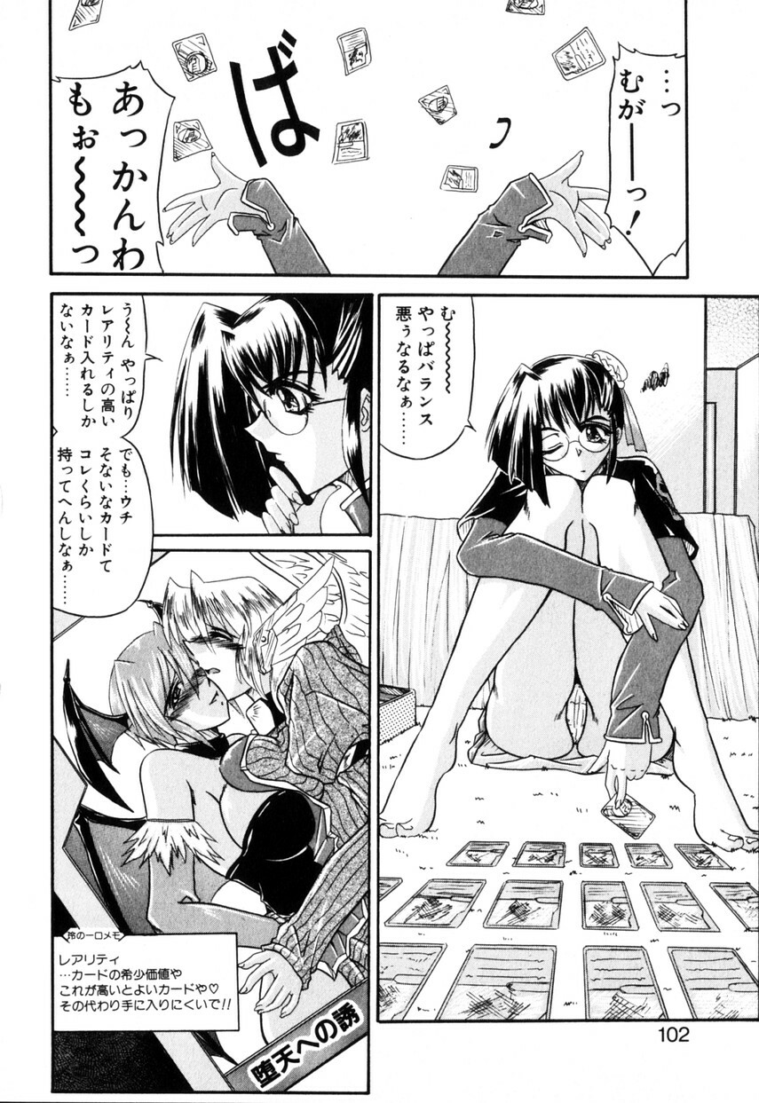 [Yamanashi Kaname] Cos-Can page 105 full
